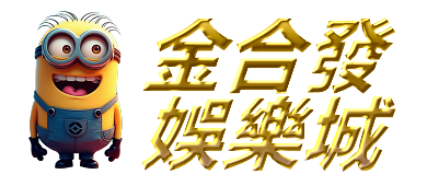 金合發娛樂城 -LOGO